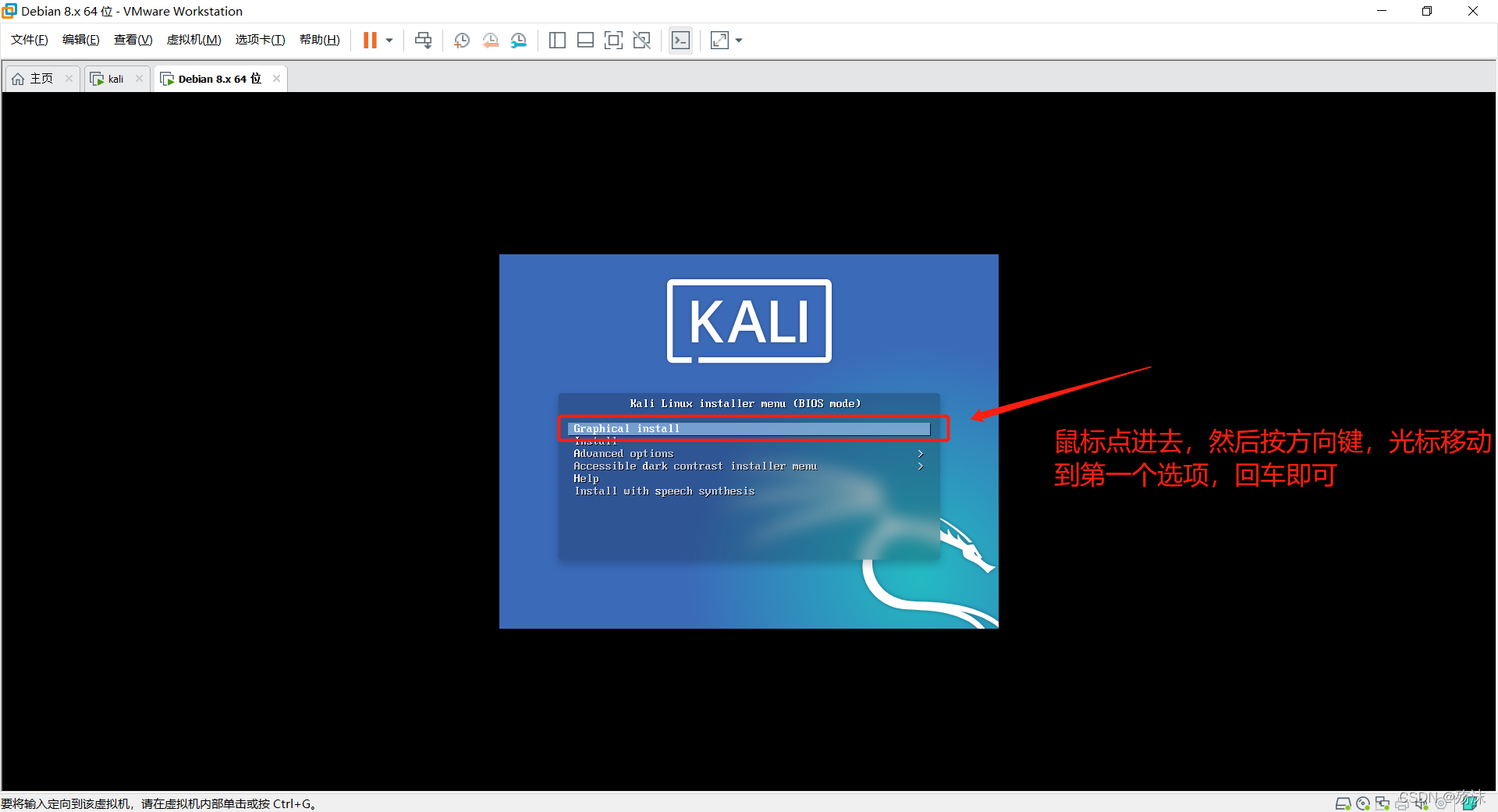 虚拟机如何安装kali