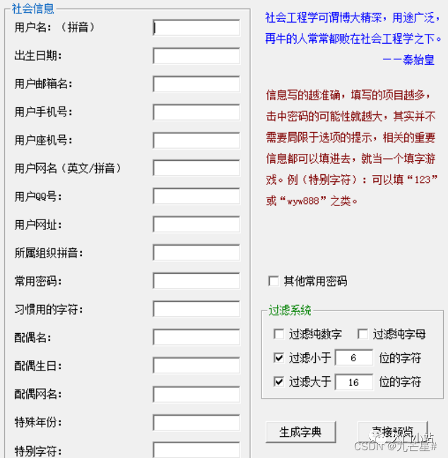 wifi密码字典包下载
