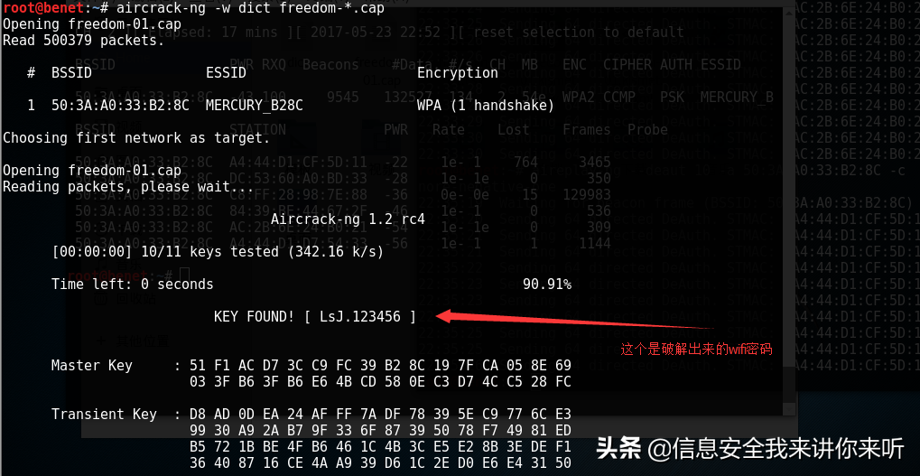 握手包破解网站