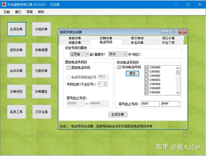 wifi密码字典包txt下载