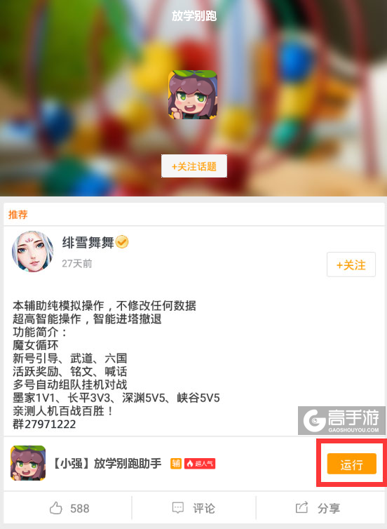 手机上的跑包软件