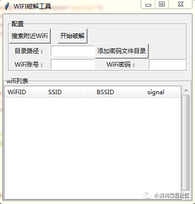 WiFi字典破解