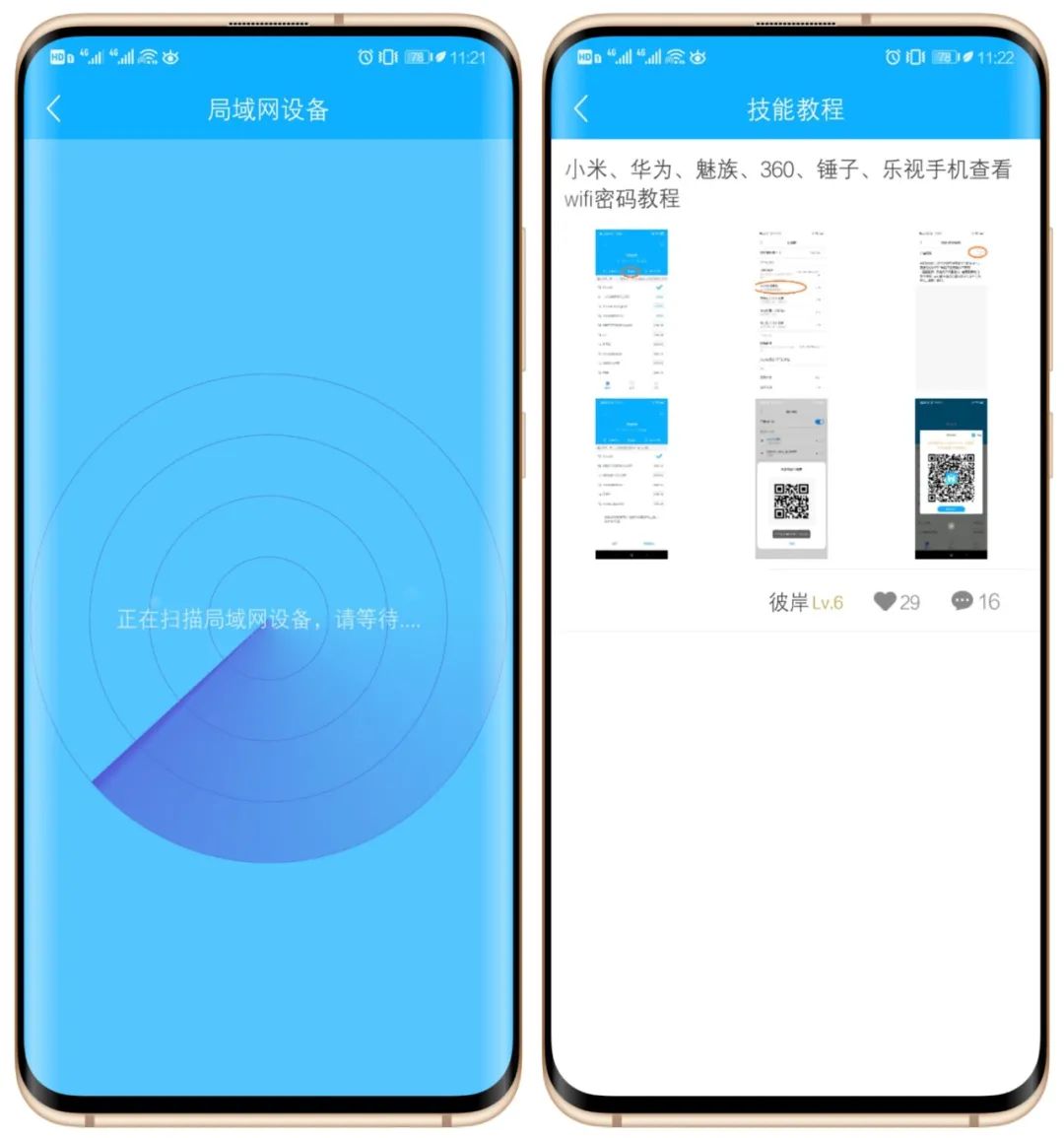 wifi密码字典暴力破解