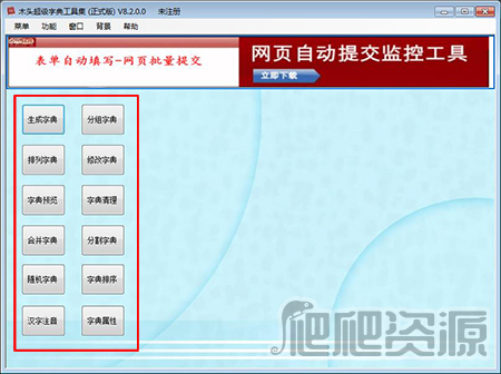 wifi密码字典生成器