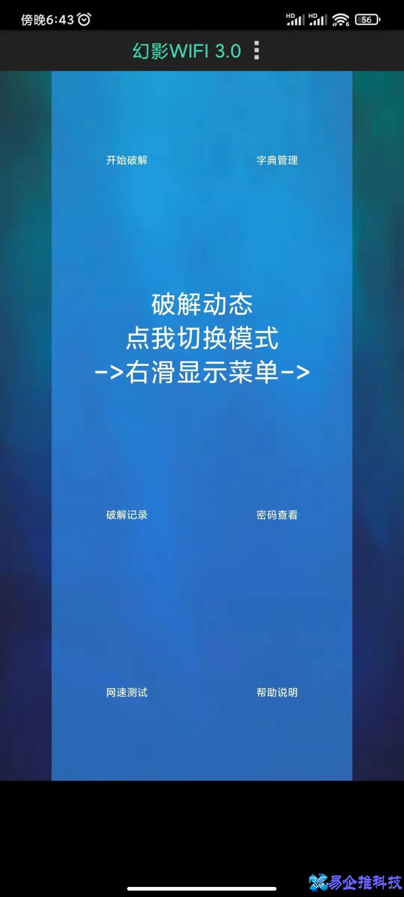wifi密码字典软件