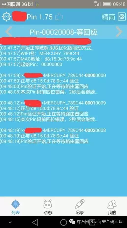 无线网字典破解