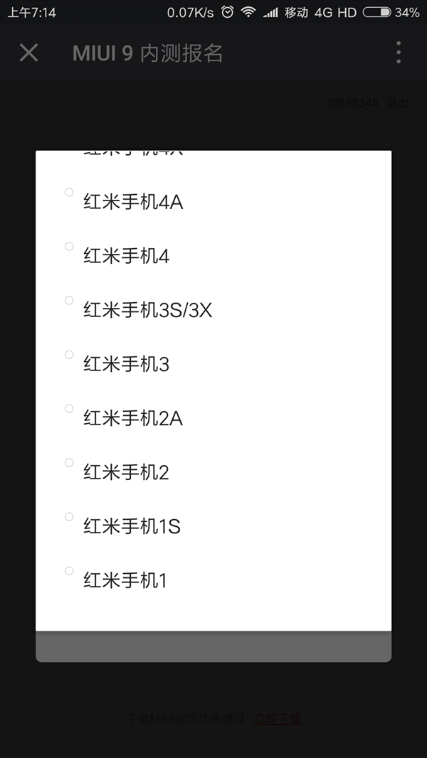 小米宣布:为40款小米设备推送MIUI9稳定版升级-量子哈希