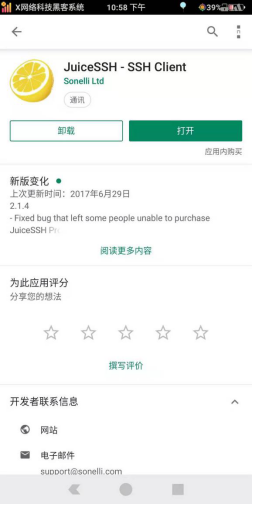 Kali NetHunter 零基础教程开启SSH连接 juiceSSH客户端-量子哈希