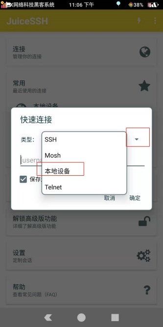 nethunter终端无法下载