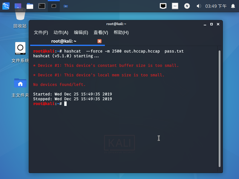 hashcat破解wifi八位数字加英文