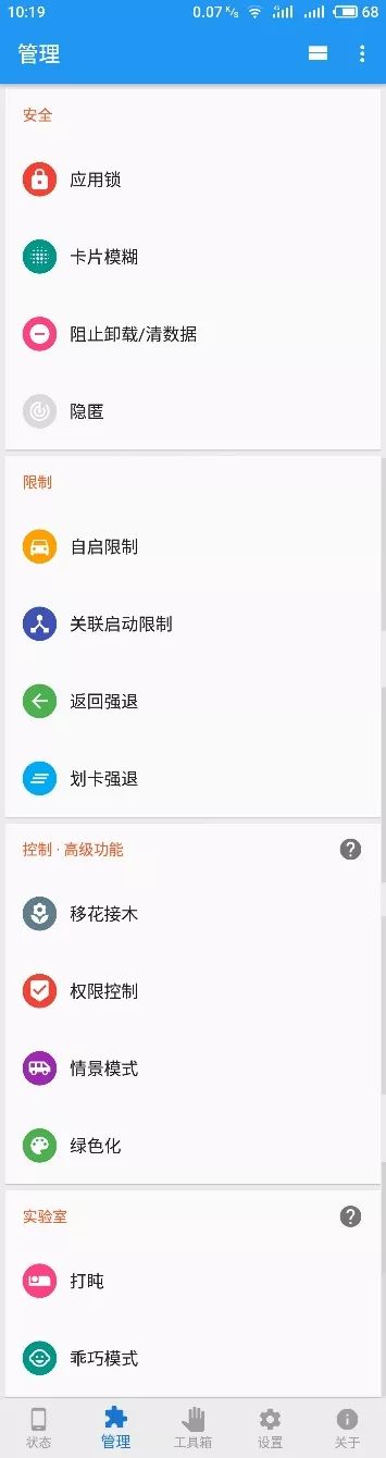 介绍一个Xposed神器——应用管理Xposed-量子哈希