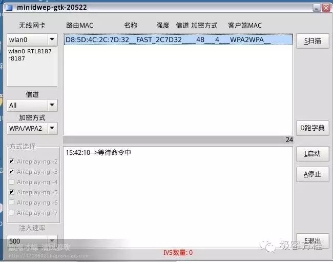 抓取握手包教程