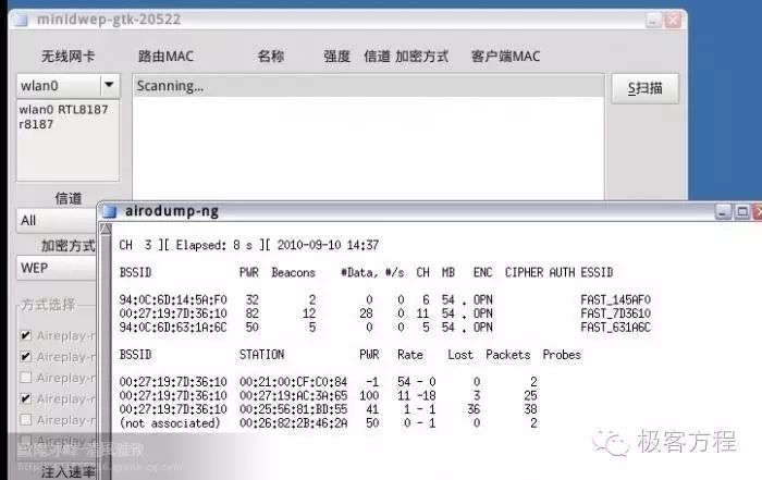 抓取握手包教程