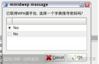 抓取握手包教程
