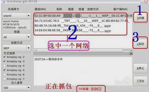 抓取握手包教程
