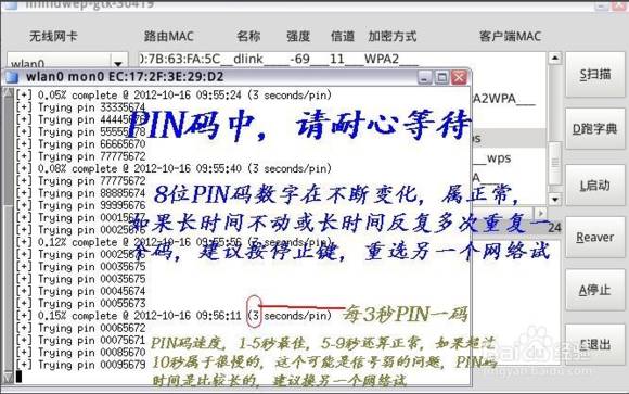 抓取握手包教程