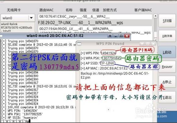 抓取握手包教程
