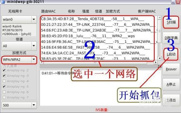 抓取握手包教程