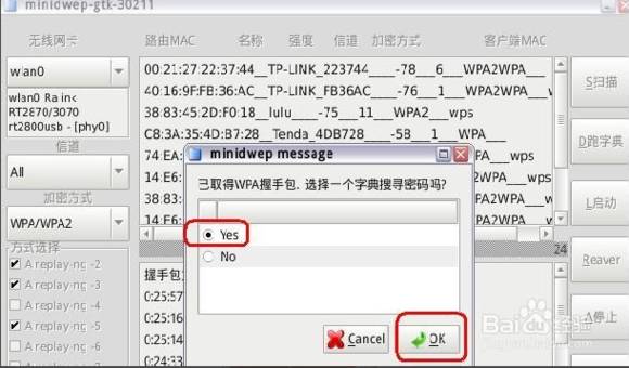 抓取握手包教程