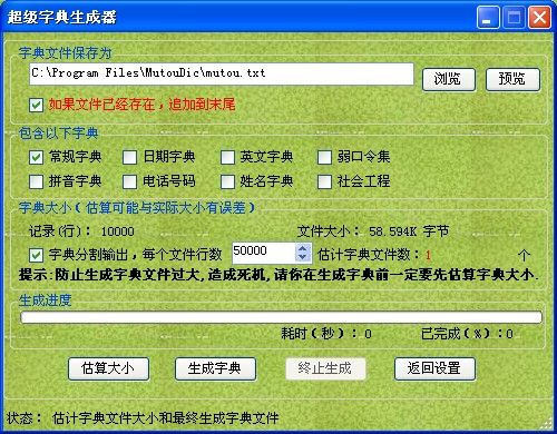 木头超级字典生成器使用完全教程[精选].docx 24页-量子哈希