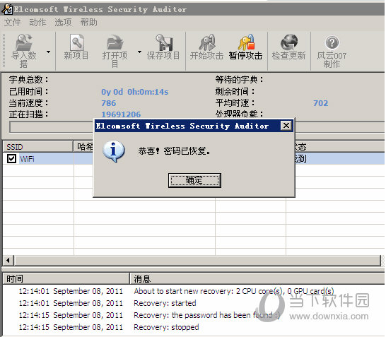 破解wifi字典生成