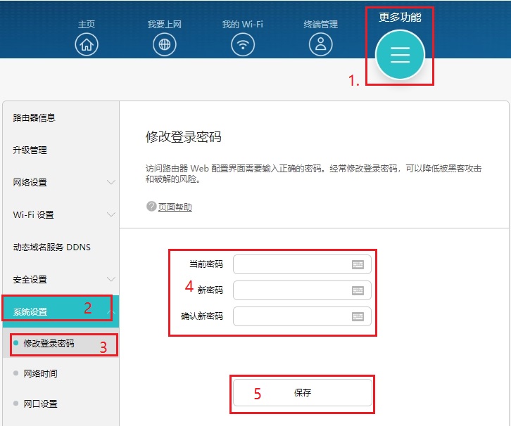 kali获取路由器密码