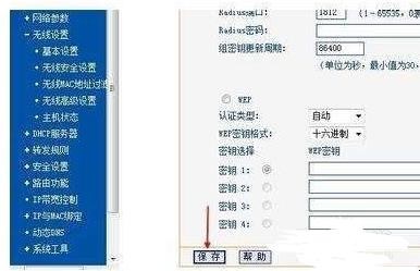 kali获取路由器密码