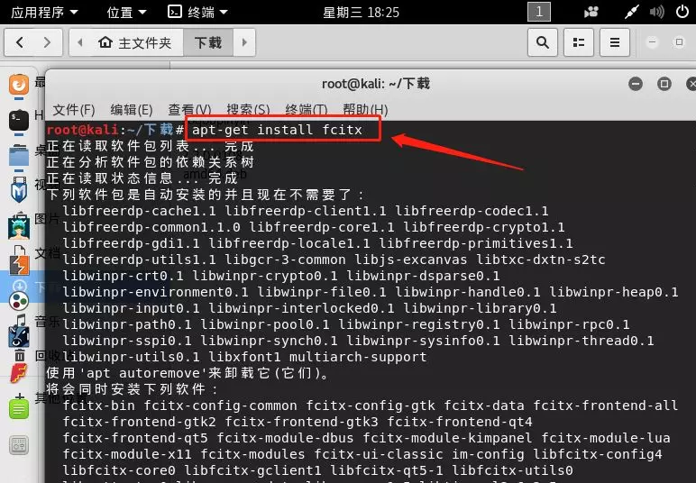Kali Linux安装搜狗输入法(只需5步)-量子哈希