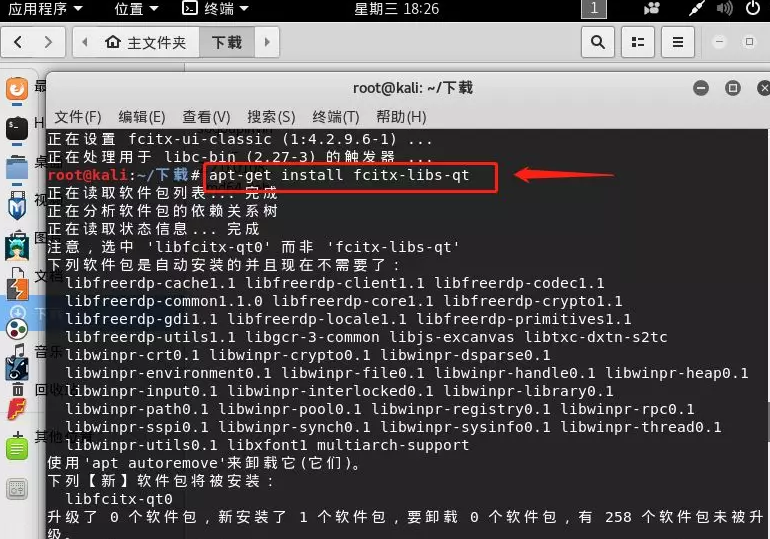 kali系统安装中文输入法