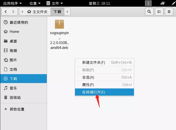 kali系统安装中文输入法