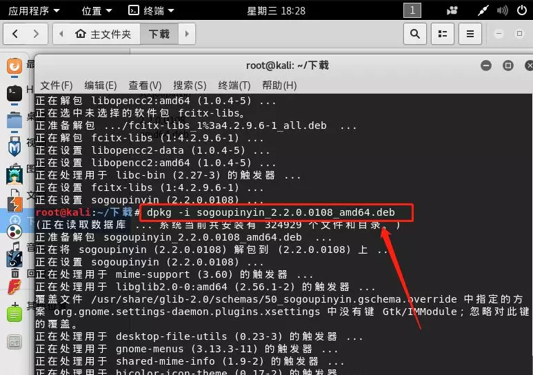 kali系统安装中文输入法