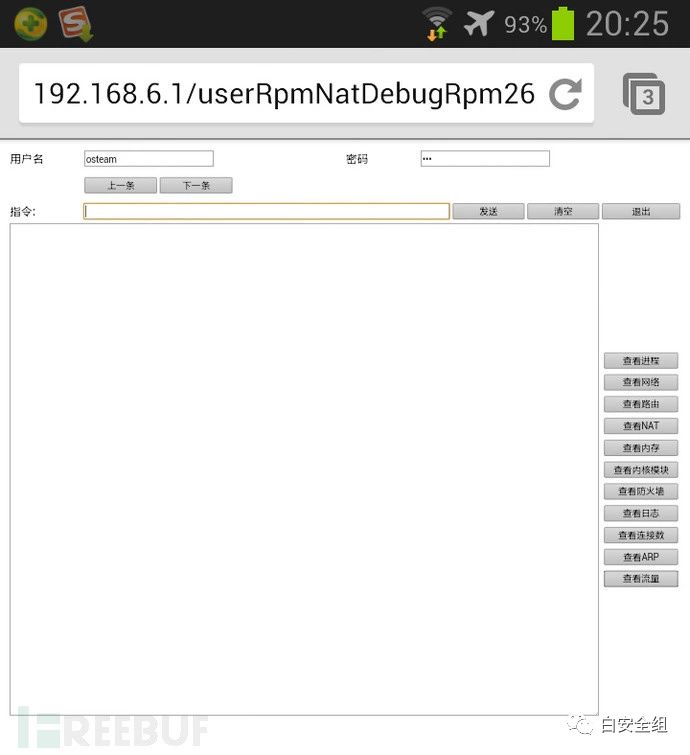 kali攻击路由器拿到密码