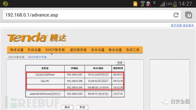 kali攻击路由器拿到密码