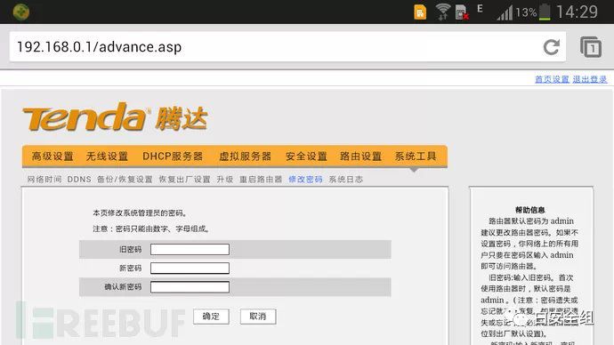 kali攻击路由器拿到密码