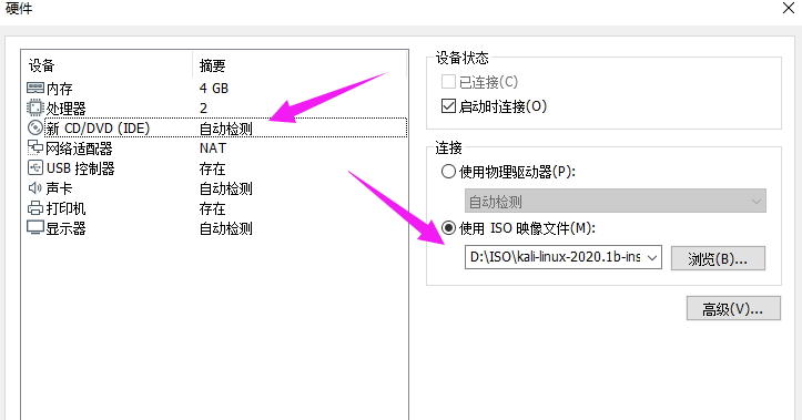 虚拟机不能识别kali镜像